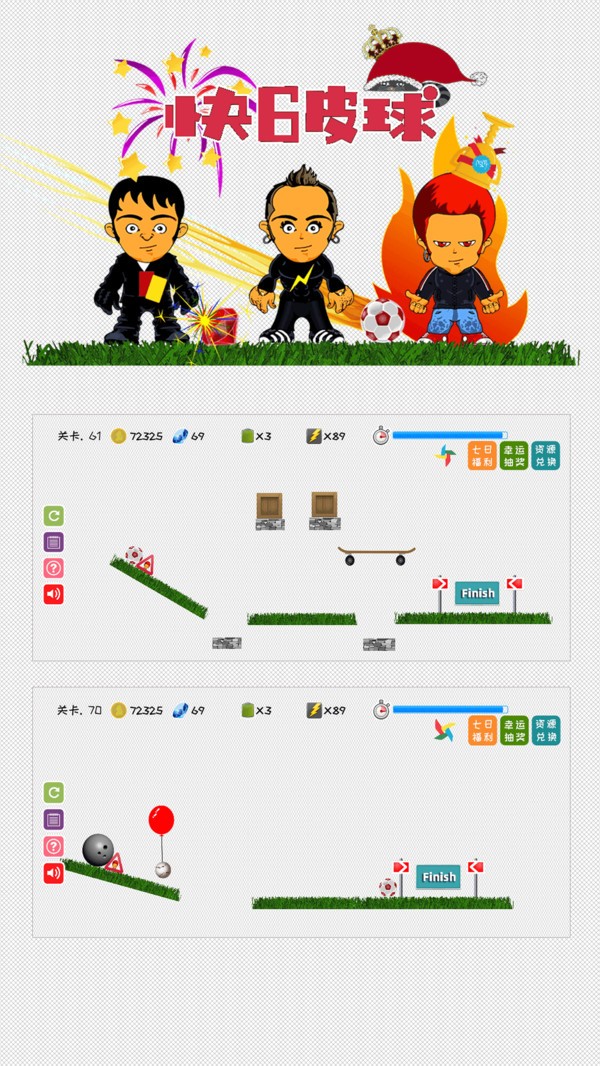 快6皮球截图3