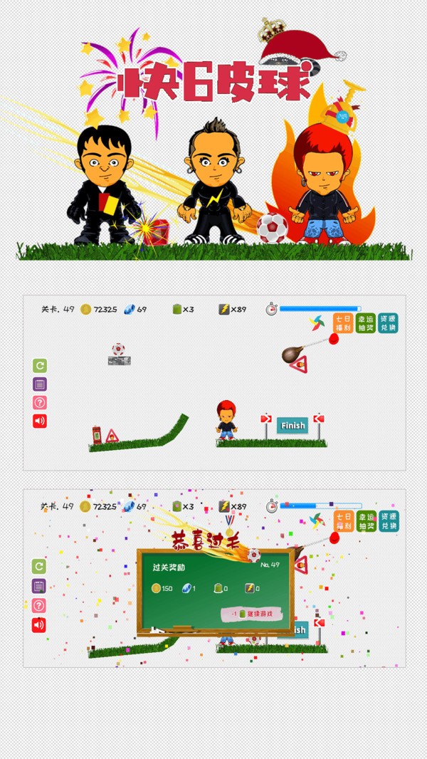 快6皮球截图4