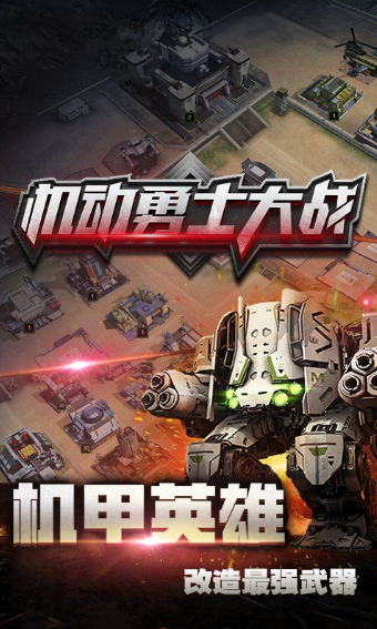 全面突袭游戏最新版截图1