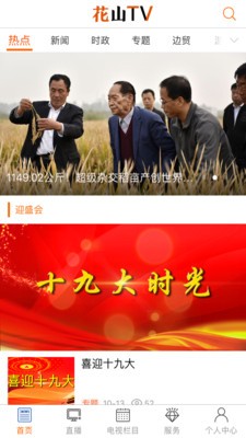 花山TV截图1