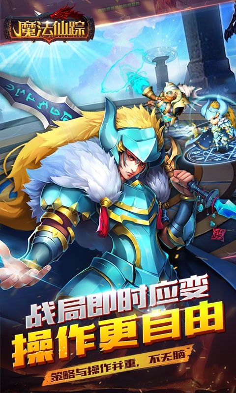 魔法仙踪之冰火世界截图2