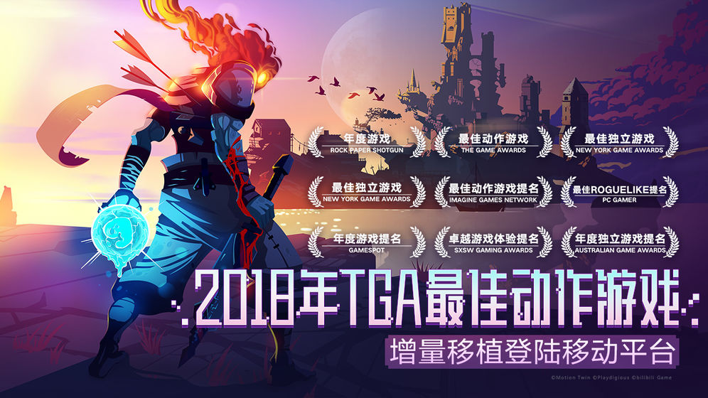 死亡细胞全武器分享版截图1