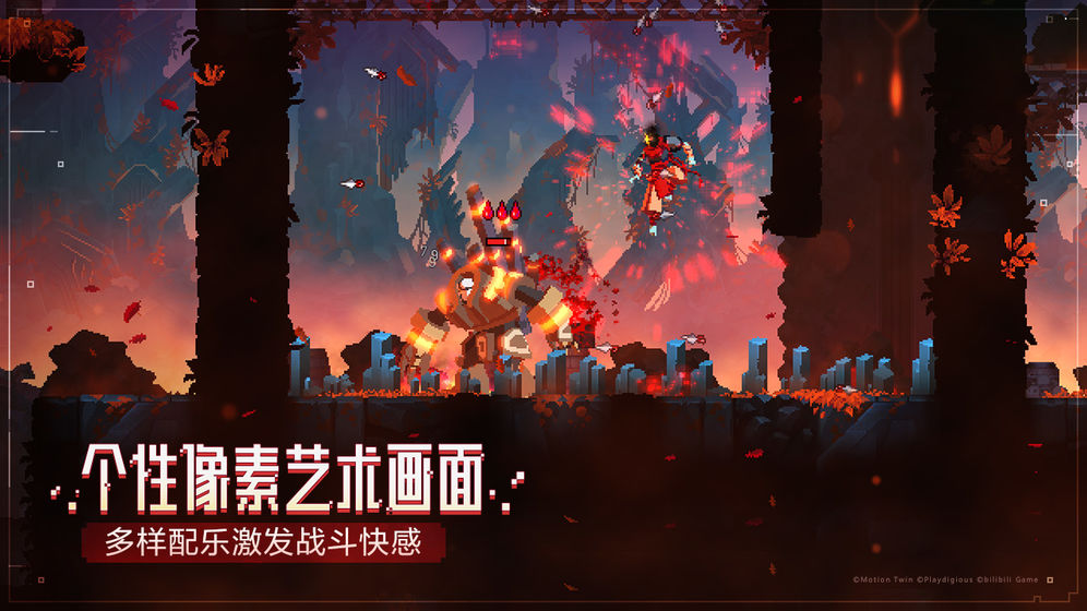 死亡细胞全武器分享版截图5