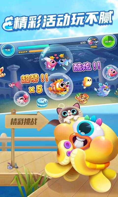 水族泡泡截图3