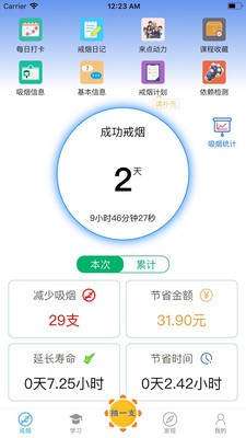 戒烟专家截图2