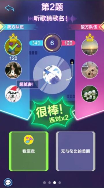 猜歌大明星游戏截图3