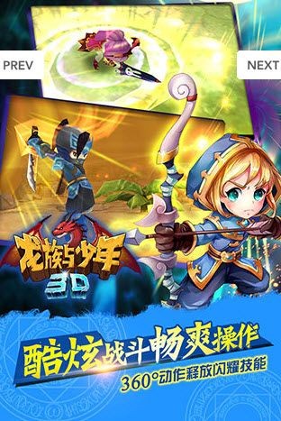 龙族与少年九游版截图2