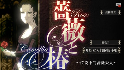蔷薇与椿switch截图1