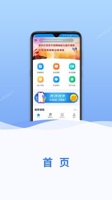 网信云课截图1