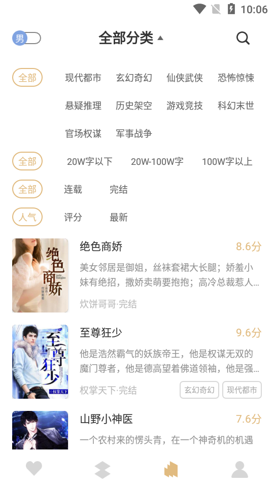 咕咚免费小说截图1