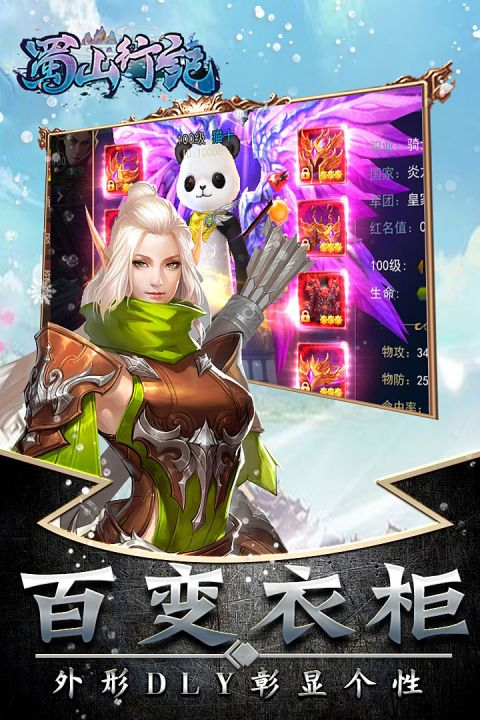 蜀山行记截图1