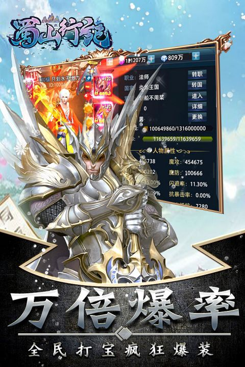 蜀山行记截图2