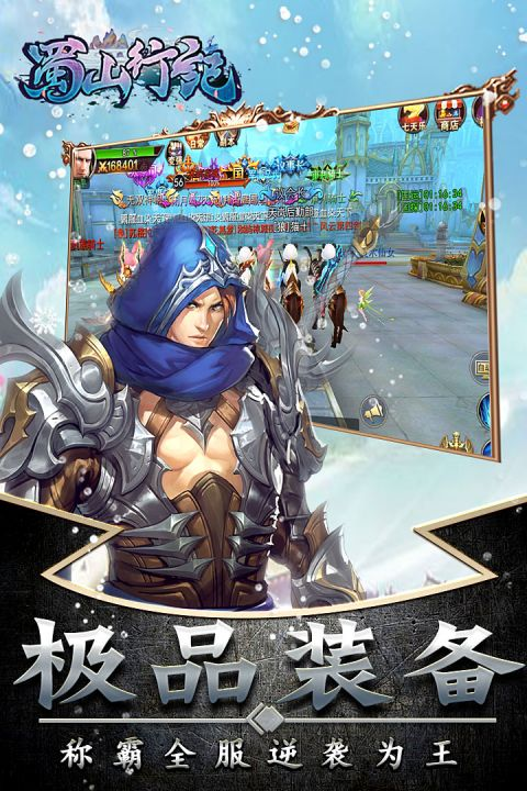 蜀山行记截图3