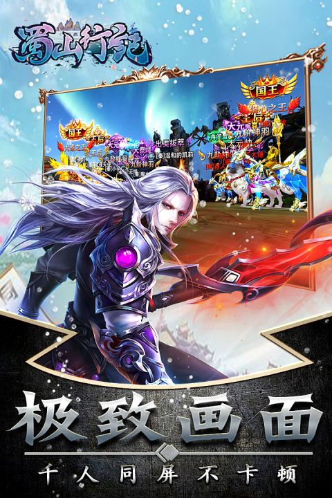 蜀山行记截图4