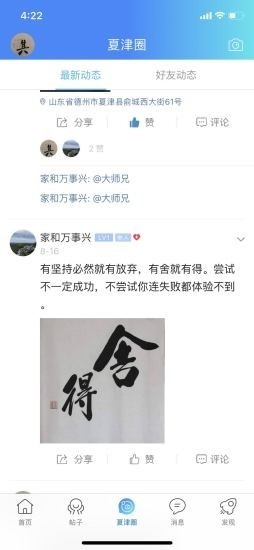 爱夏津2020版截图3