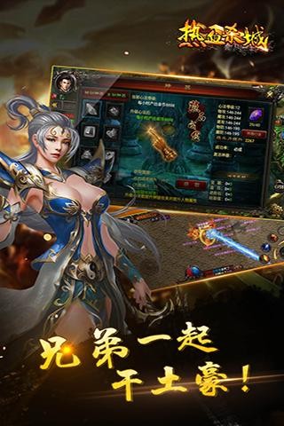 热血杀城客户端截图1
