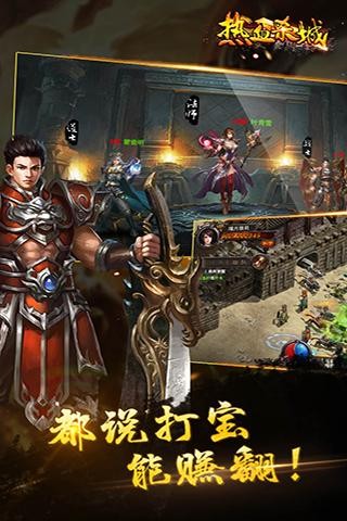 热血杀城客户端截图2