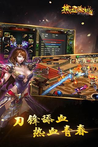 热血杀城客户端截图3