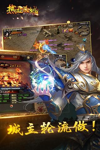 热血杀城客户端截图4