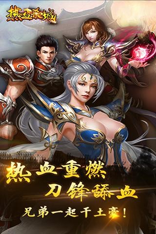 热血杀城客户端截图5