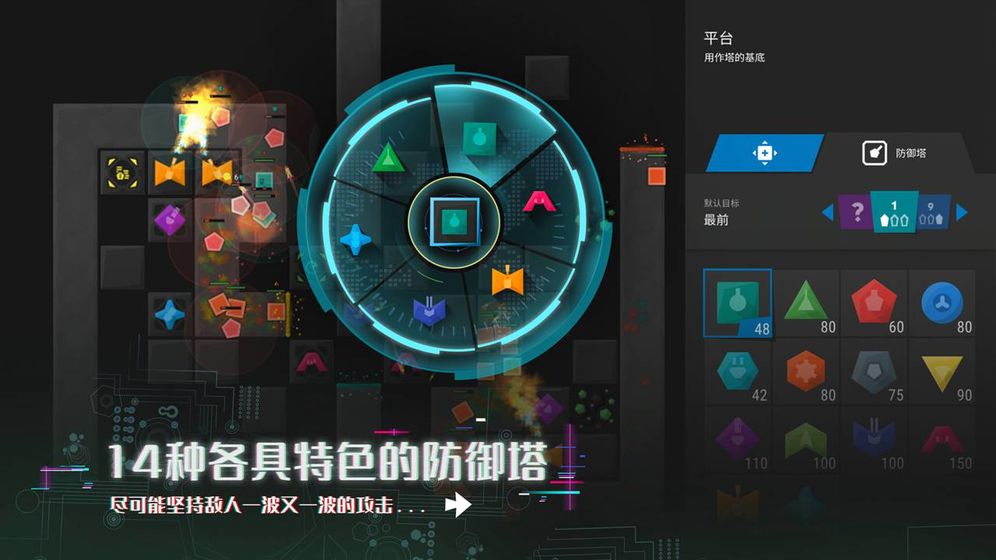 塔防模拟器1.8.0截图2