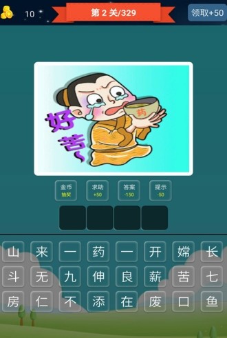 成语小才子0