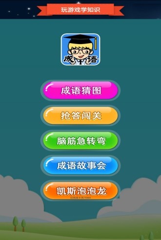 成语小才子2
