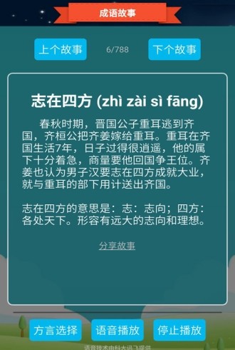 成语小才子3