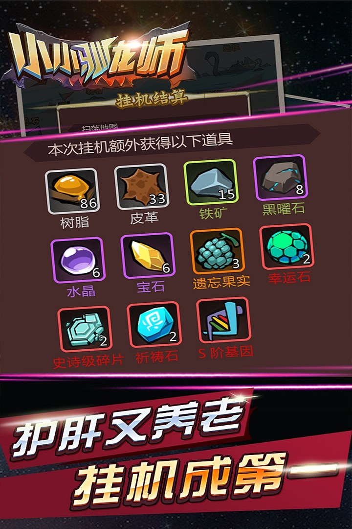 小小驯龙师最新版截图1