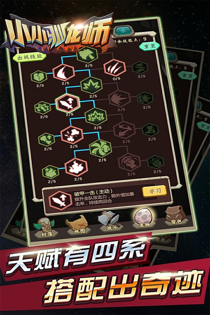 小小驯龙师最新版截图2