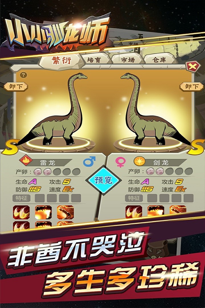 小小驯龙师最新版截图3