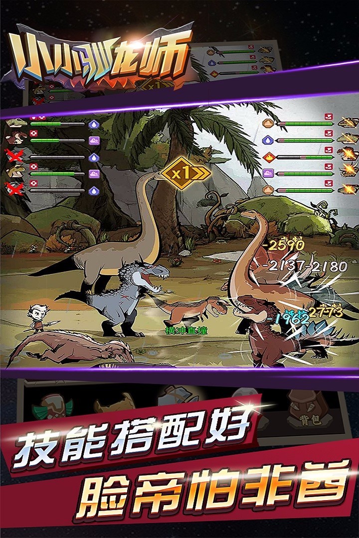 小小驯龙师最新版截图4