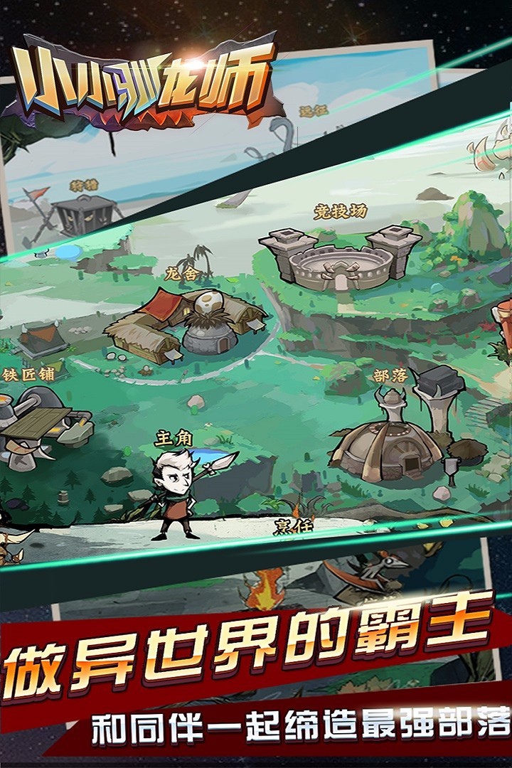 小小驯龙师最新版截图5