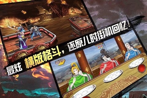 格斗三国最新版截图3