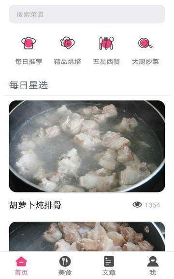 美食大赏截图2