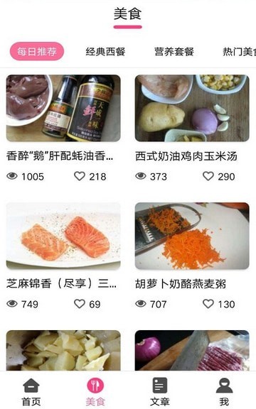 美食大赏截图3