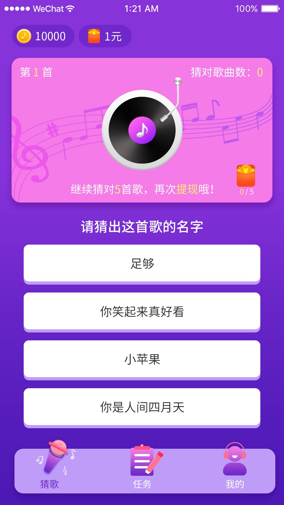 猜歌总动员0