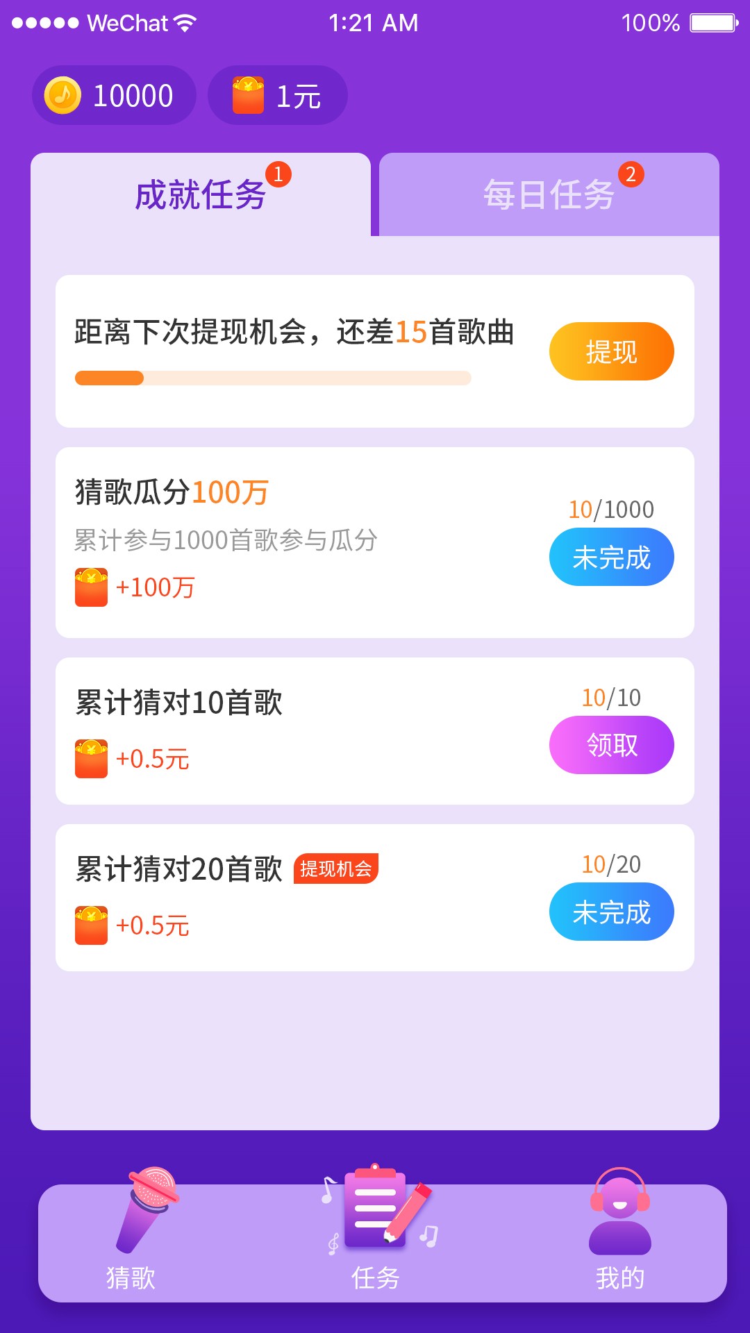 猜歌总动员1