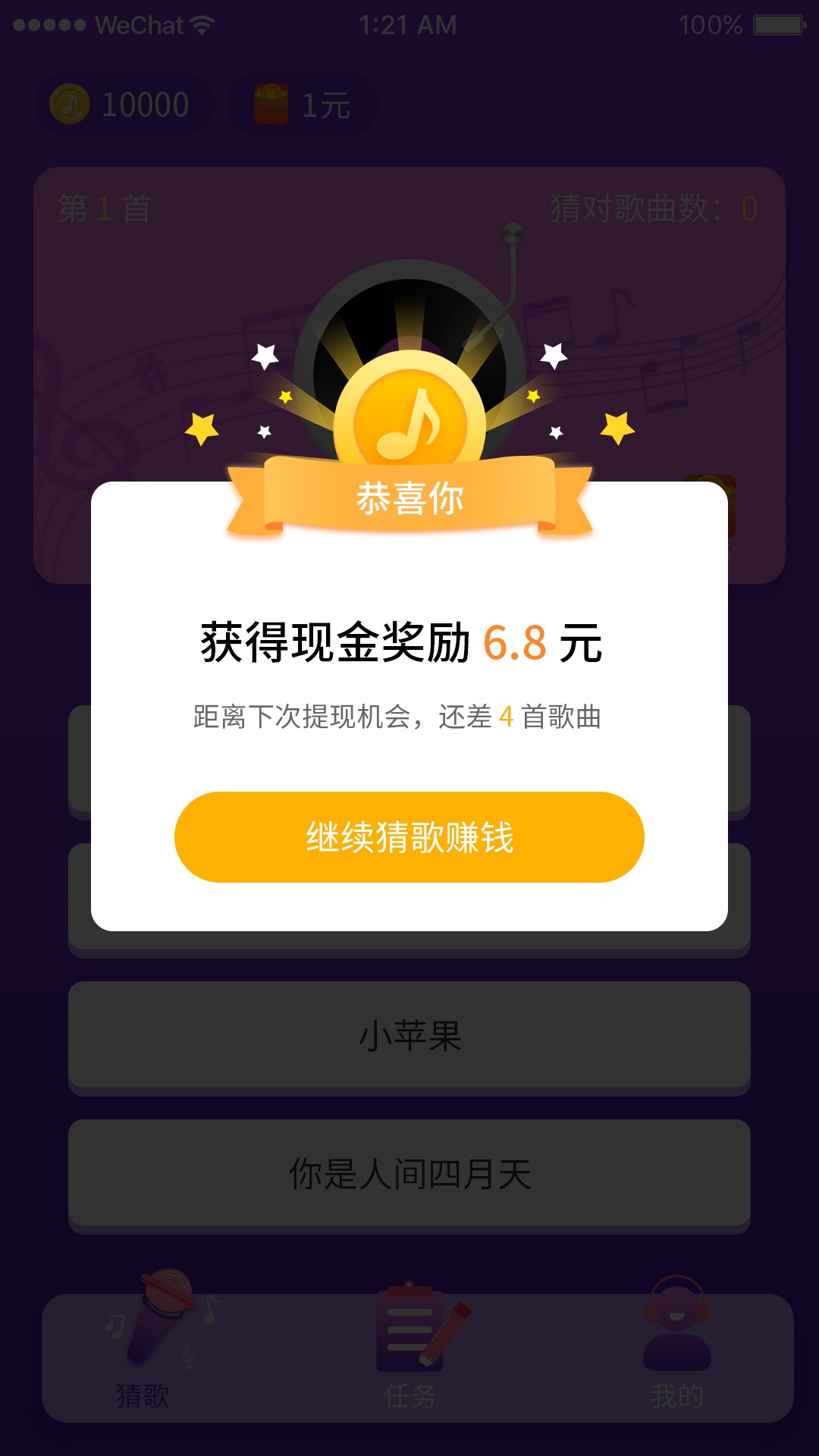 猜歌总动员3