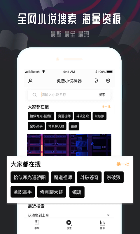 免费小说神器最新版截图2