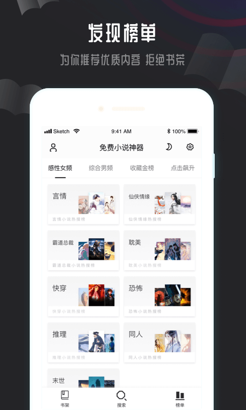 免费小说神器最新版截图3