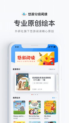 悠游分级阅读截图1