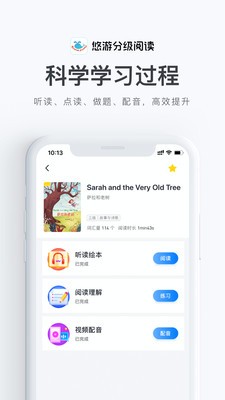 悠游分级阅读截图3