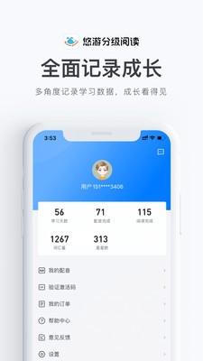 悠游分级阅读截图5