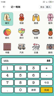 青子记账截图2