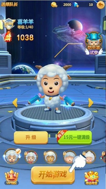 喜羊羊之机甲特工队分享版截图1