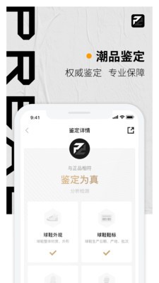 PREAL鉴定截图1