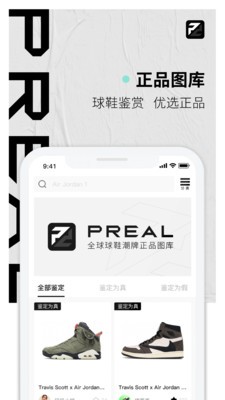 PREAL鉴定截图3