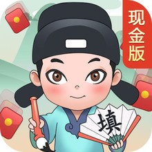 填词小秀才红包版