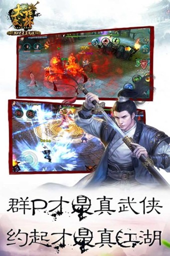 大话武林果盘版截图3